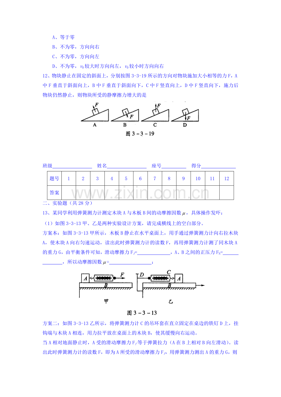 2015-2016学年高一物理下册知识点训练9.doc_第3页