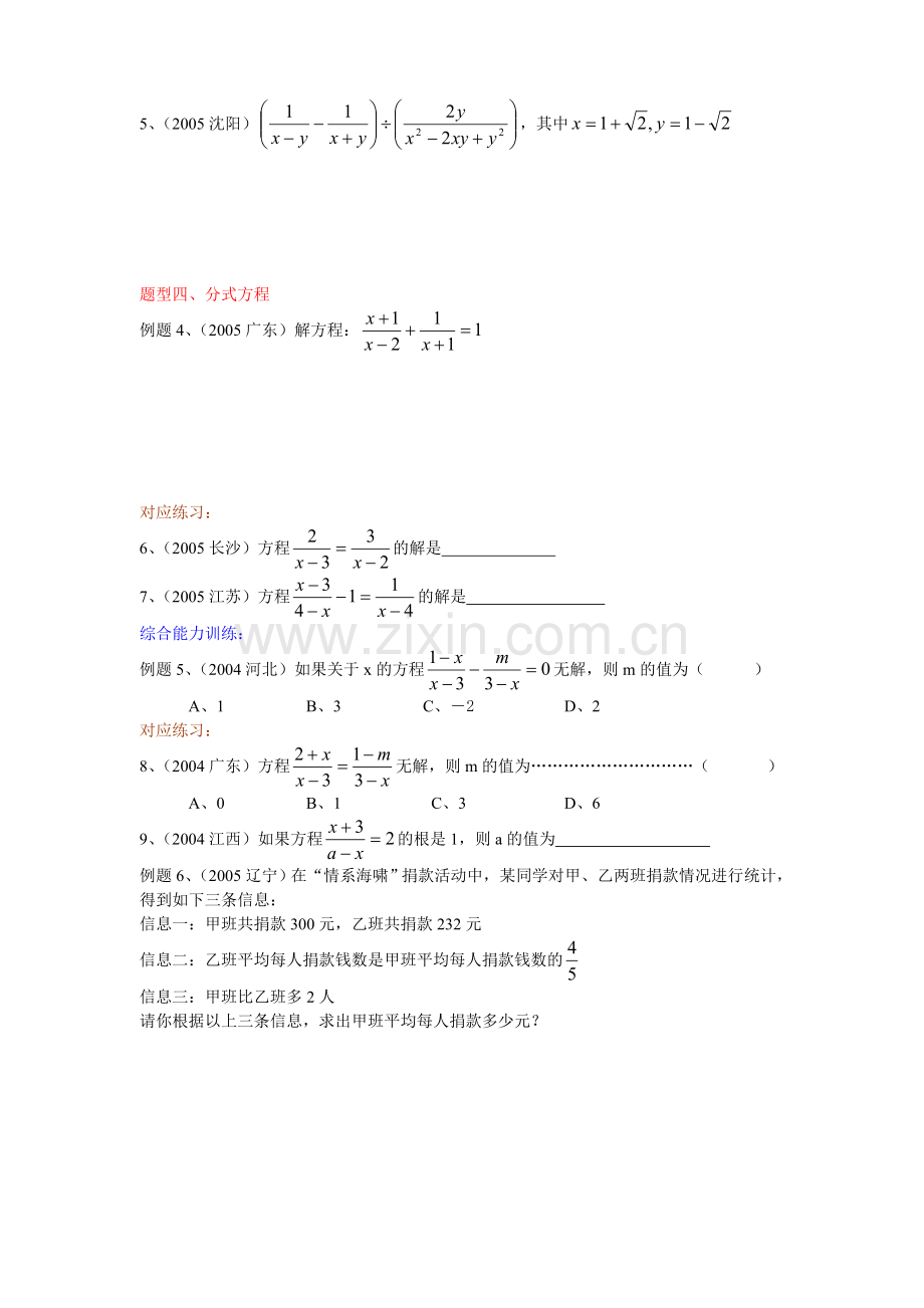 分式1[下学期](无答案)--北师大版.doc_第2页