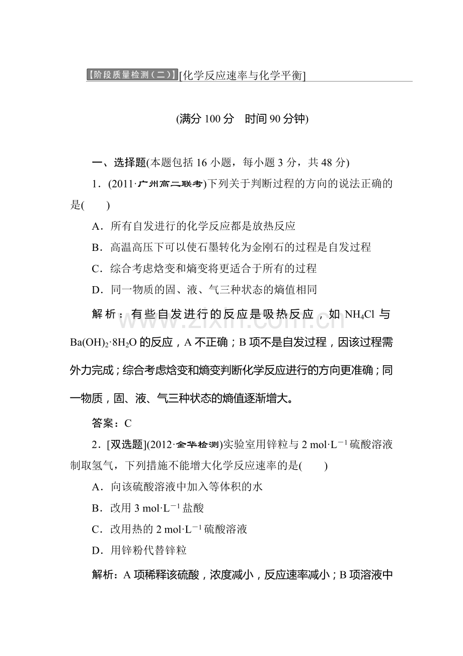 高二化学选修知识点阶段质量过关检测题15.doc_第1页