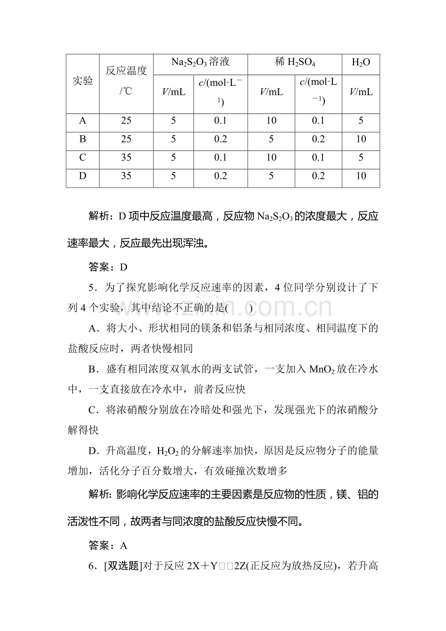 高二化学选修知识点阶段质量过关检测题15.doc_第3页