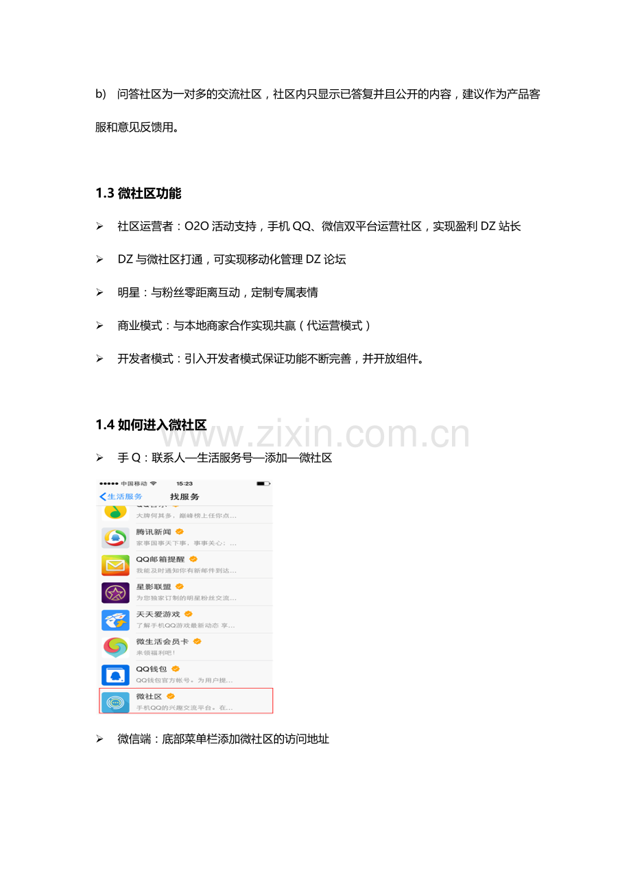 微社区站长运营手册.doc_第3页