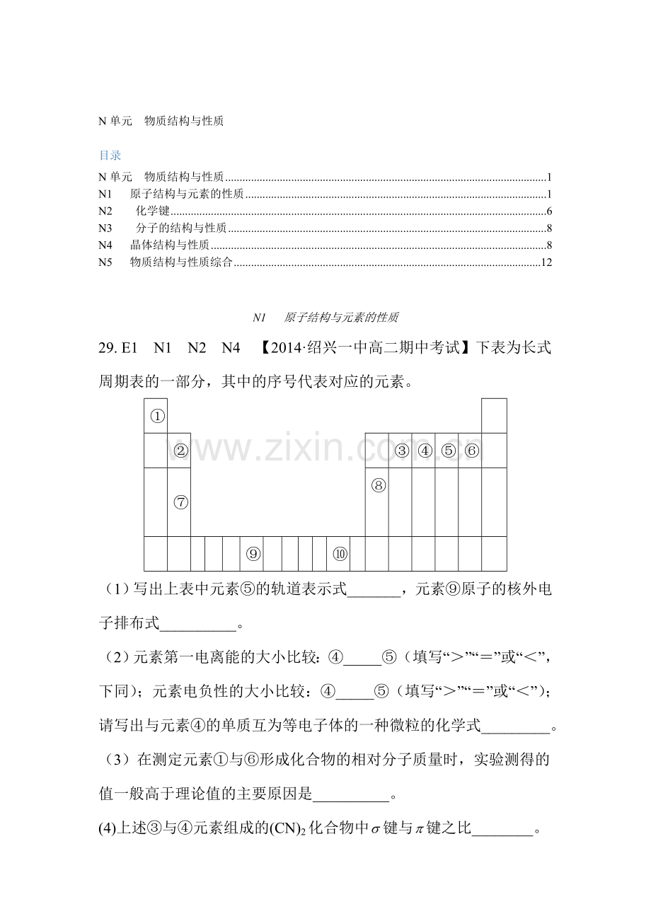 高一化学上册单元知识点分类解析检测试题28.doc_第1页