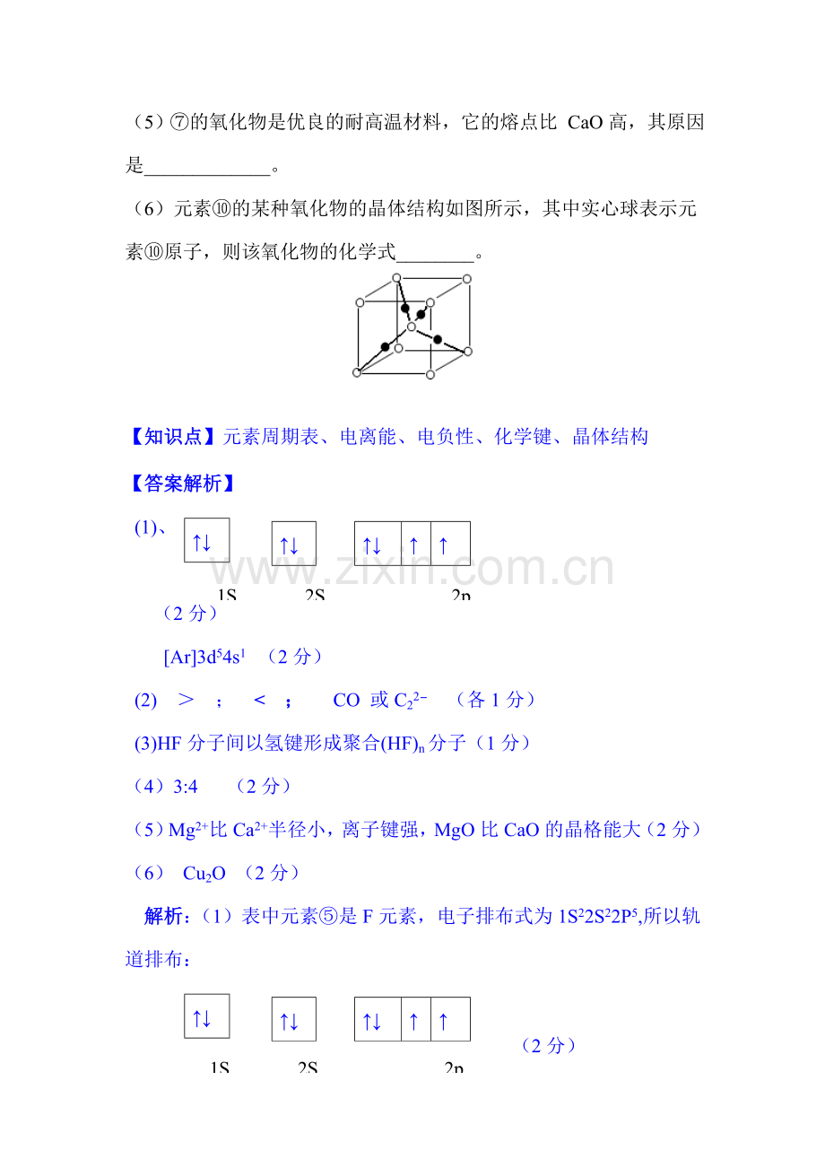 高一化学上册单元知识点分类解析检测试题28.doc_第2页