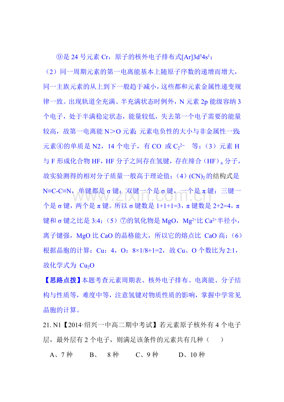 高一化学上册单元知识点分类解析检测试题28.doc_第3页