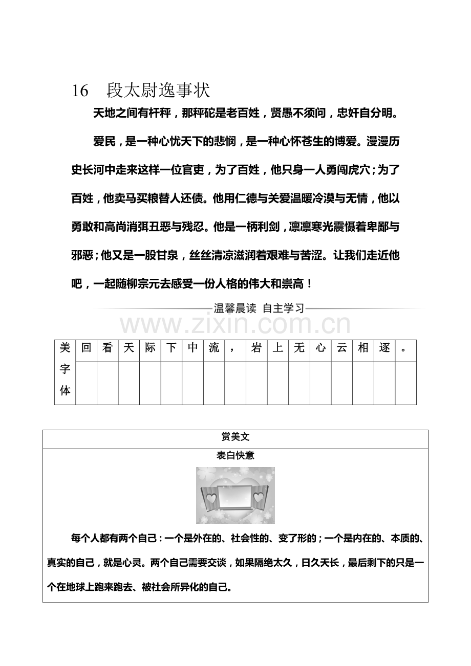 2016-2017学年高二语文上册课时综合检测题8.doc_第1页