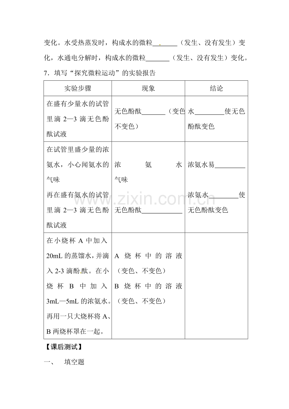 九年级化学用微粒的观点看物质练习1.doc_第2页