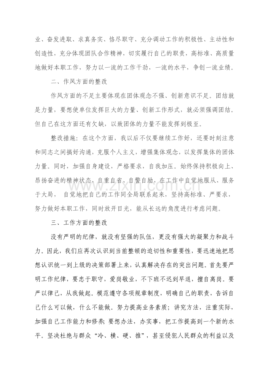 作风纪律整顿个人整改措施.doc_第2页