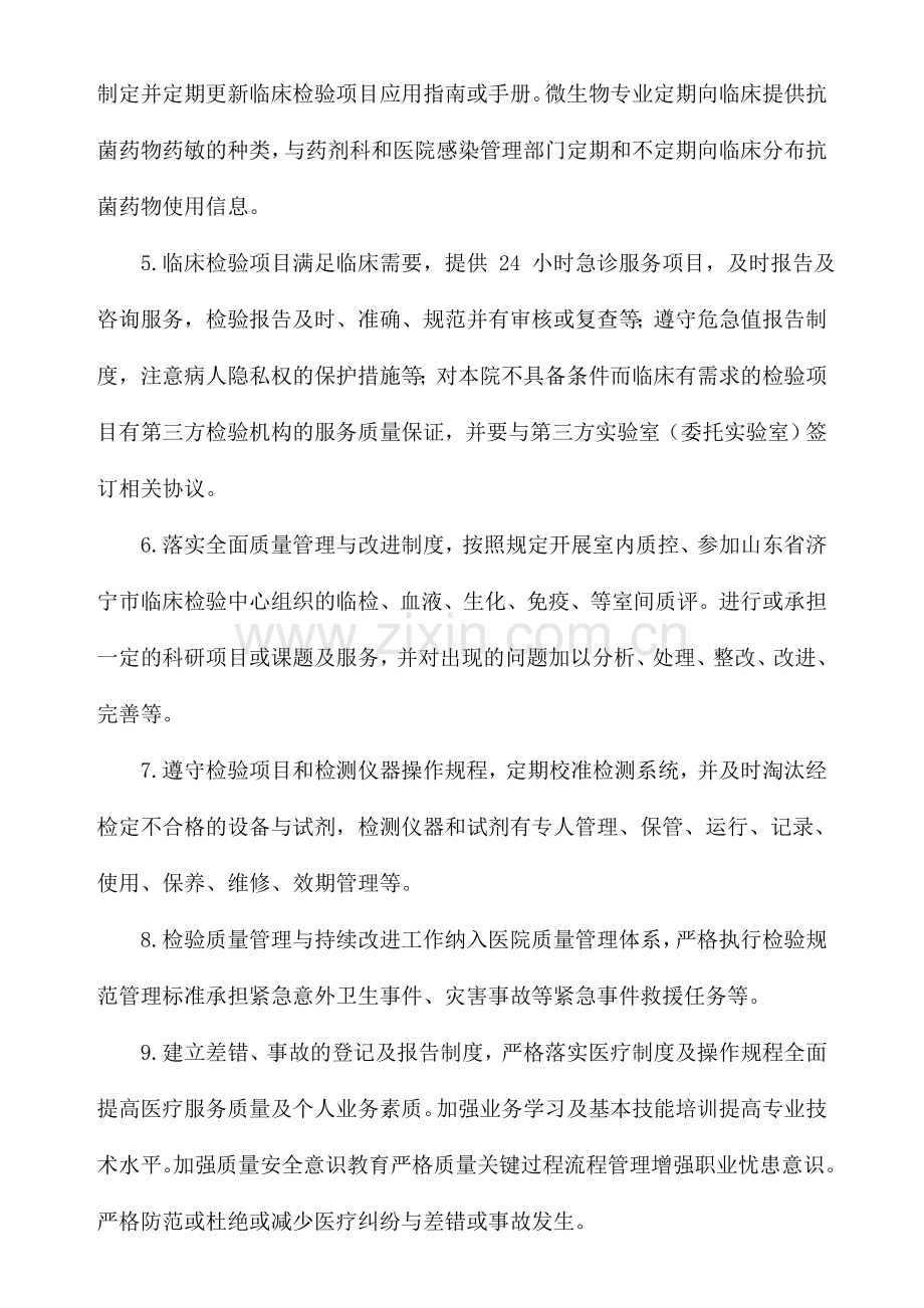 2014年检验科质量安全管理计划及质量控制指标.doc_第2页