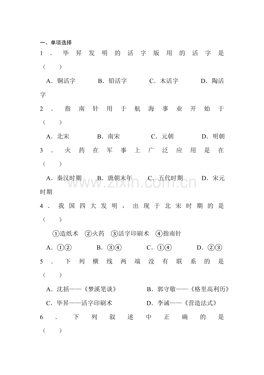 宋元时期的科技同步练习.doc_第1页