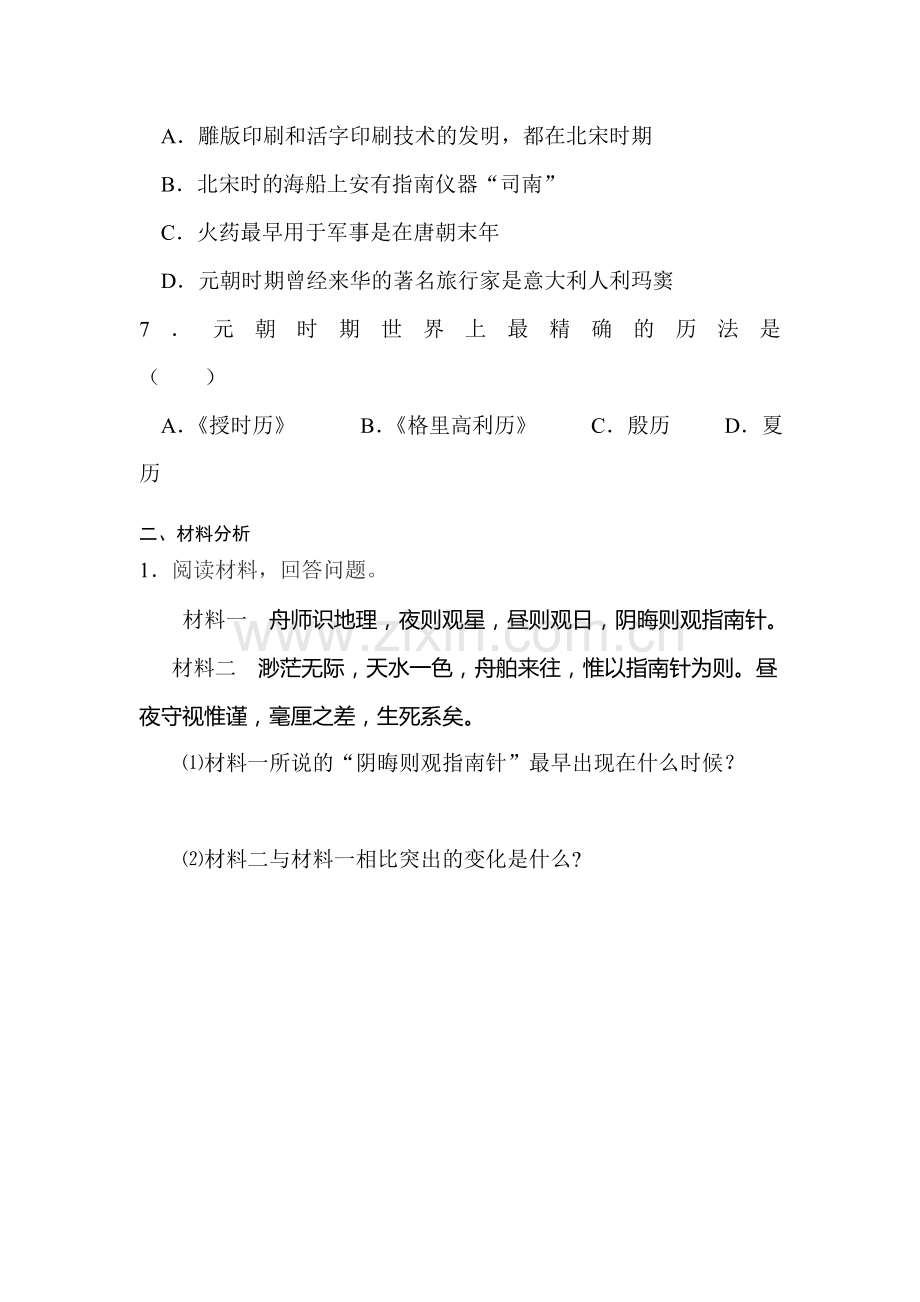 宋元时期的科技同步练习.doc_第2页