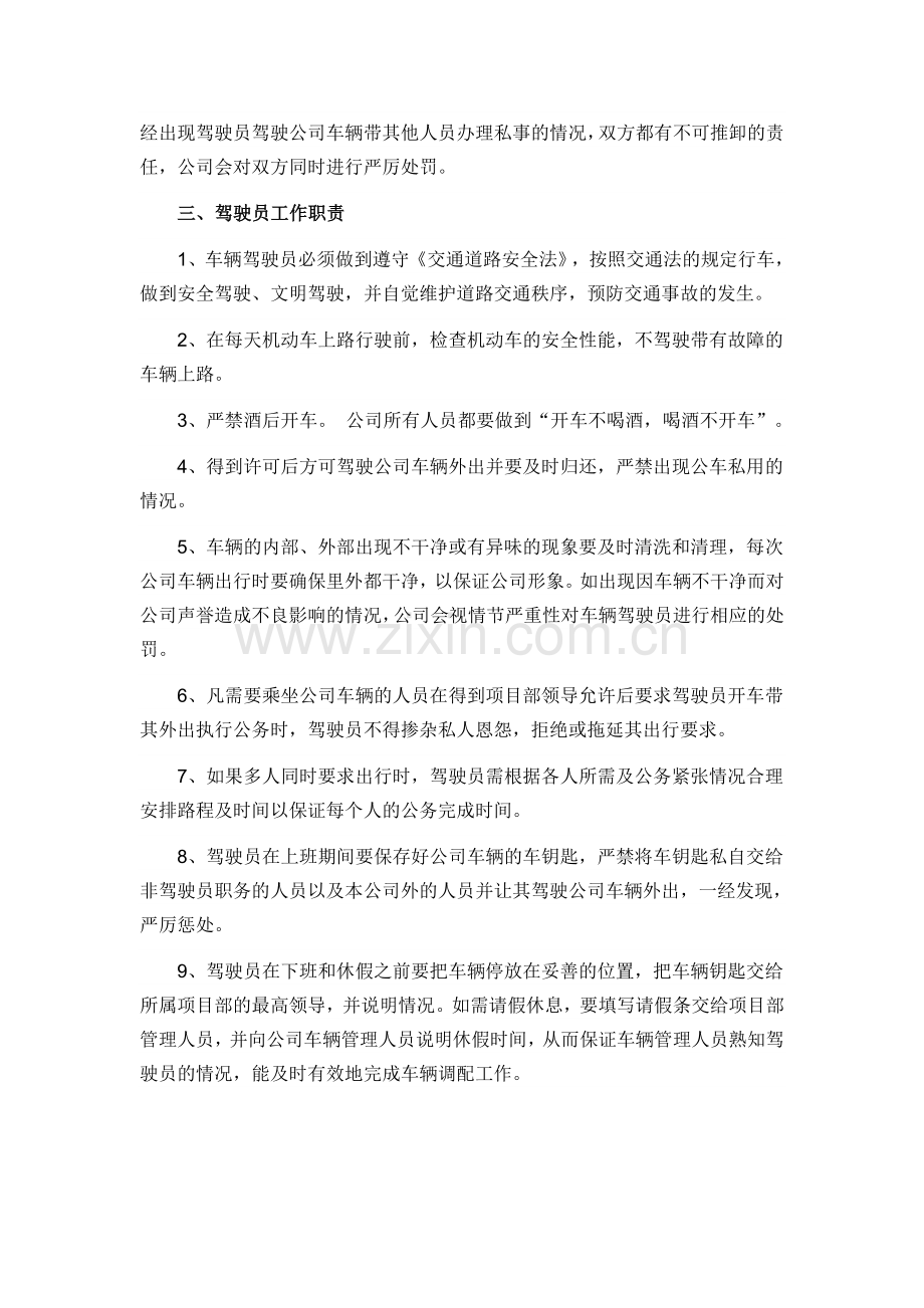 建筑公司车辆管理.doc_第2页