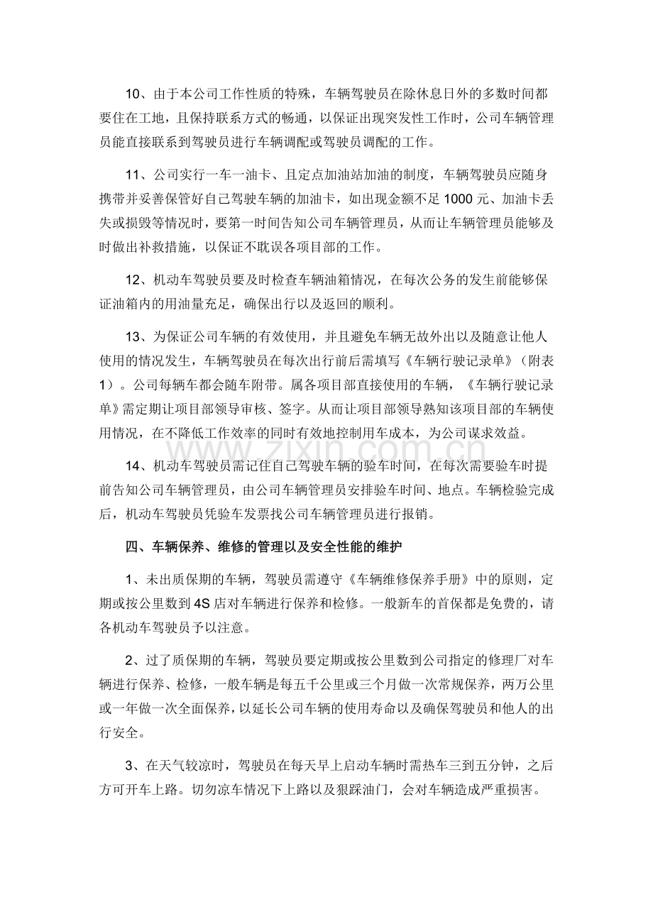 建筑公司车辆管理.doc_第3页