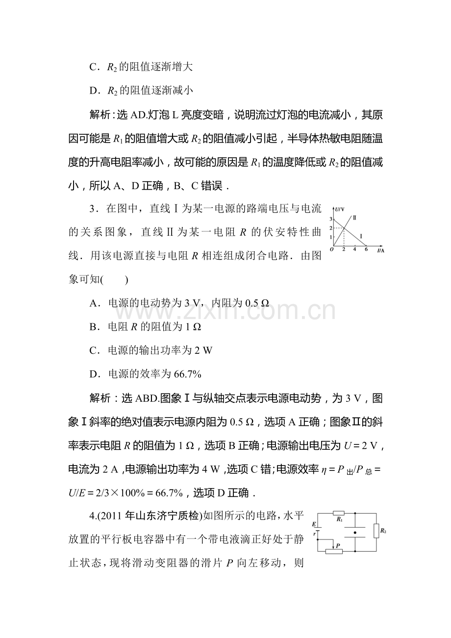 高三物理第一轮课时解析复习题9.doc_第2页