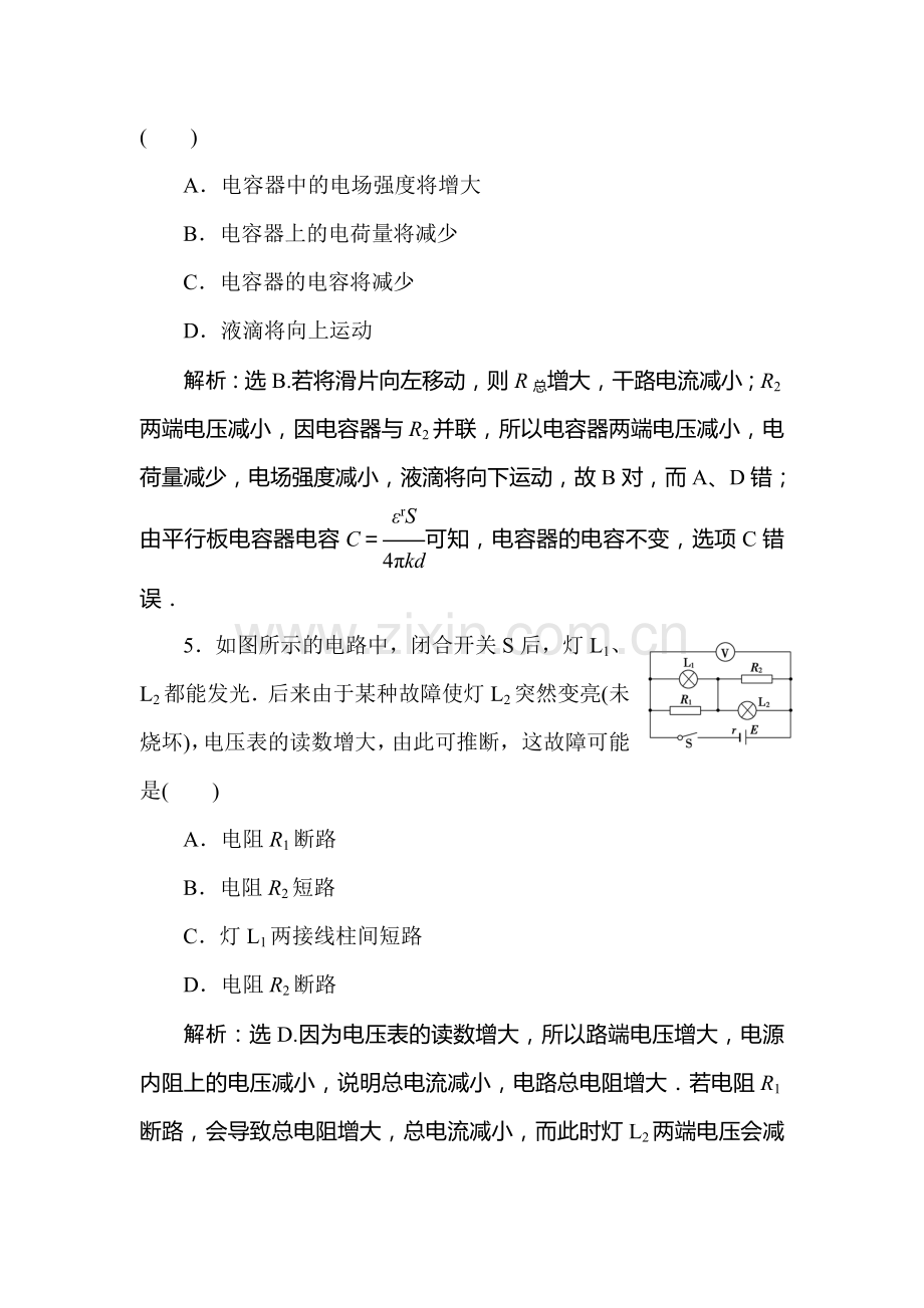 高三物理第一轮课时解析复习题9.doc_第3页