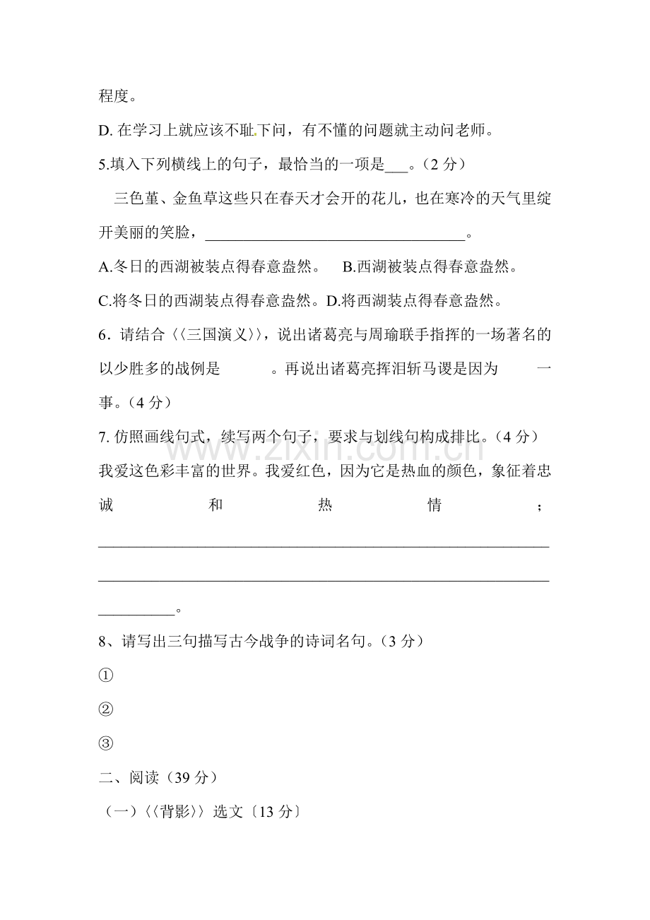 2015-2016学年八年级语文上册第一次月考试卷10.doc_第2页