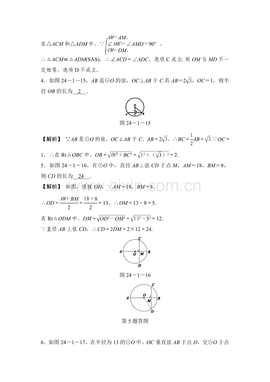 九年级数学上学期课时知识同步测试20.doc_第2页