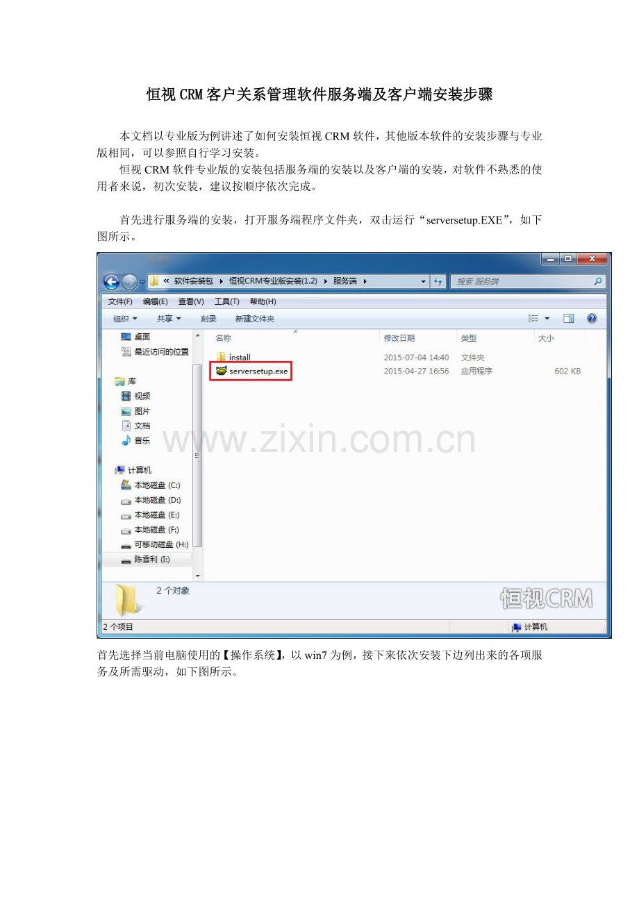 恒视CRM客户关系管理软件服务端及客户端安装步骤.doc_第1页
