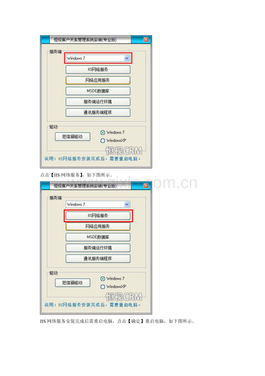 恒视CRM客户关系管理软件服务端及客户端安装步骤.doc_第2页