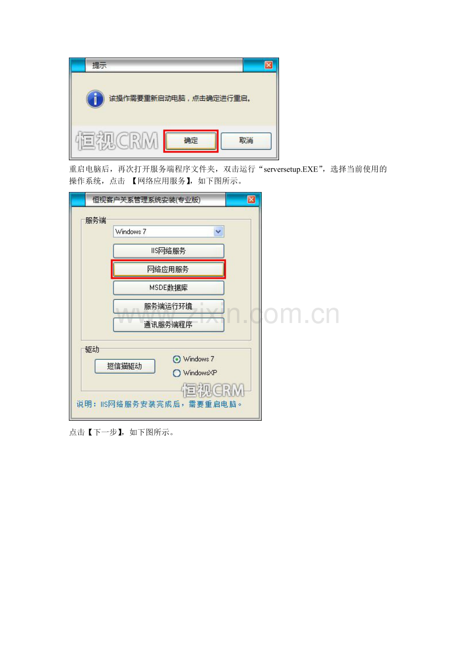 恒视CRM客户关系管理软件服务端及客户端安装步骤.doc_第3页