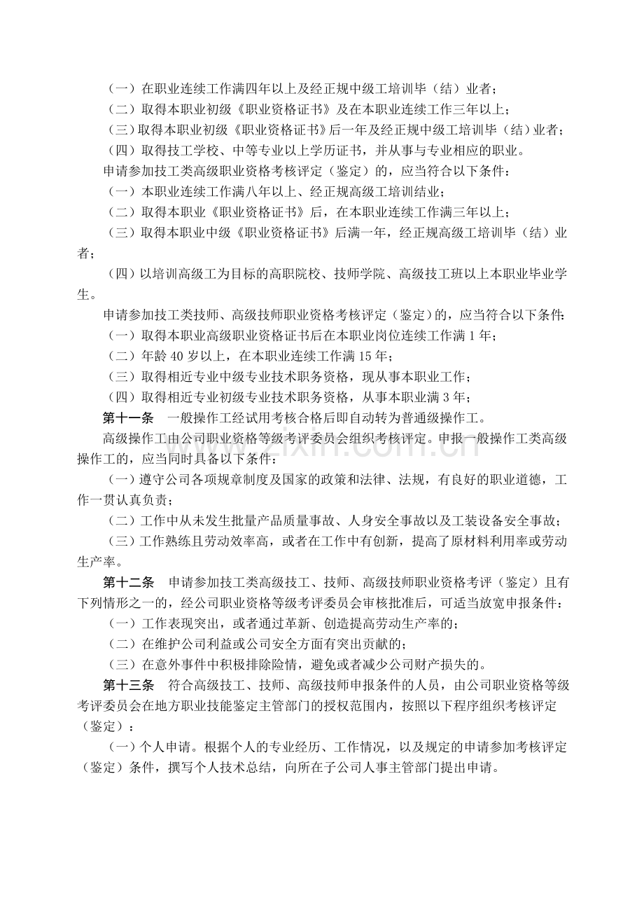 职业资格等级考评与聘任办法.doc_第2页