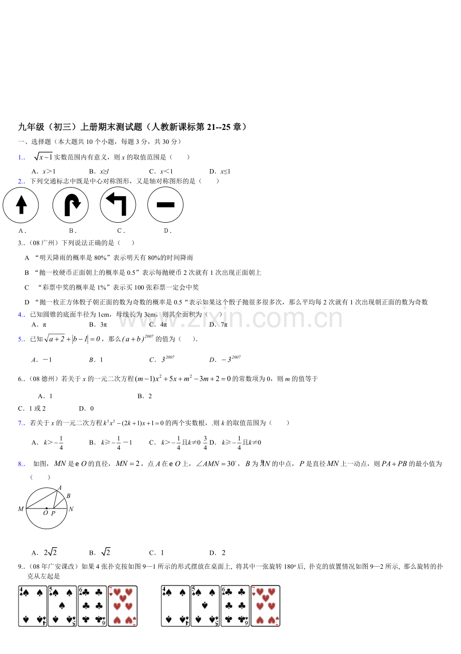 九年级(初三)数学上册期末综合测试题2综合测试附答案.doc_第1页