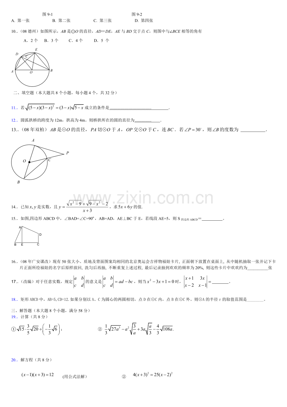 九年级(初三)数学上册期末综合测试题2综合测试附答案.doc_第2页