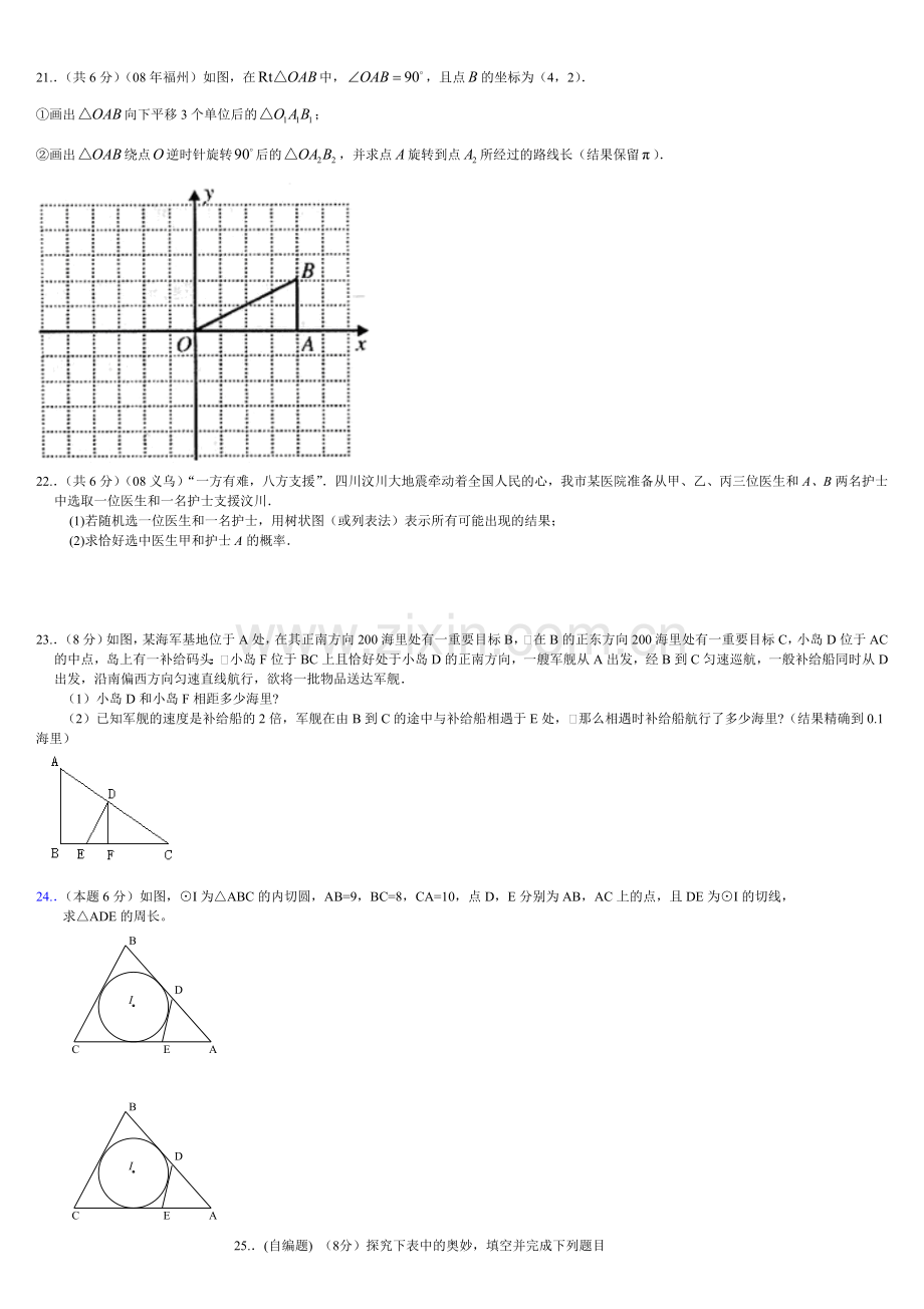 九年级(初三)数学上册期末综合测试题2综合测试附答案.doc_第3页