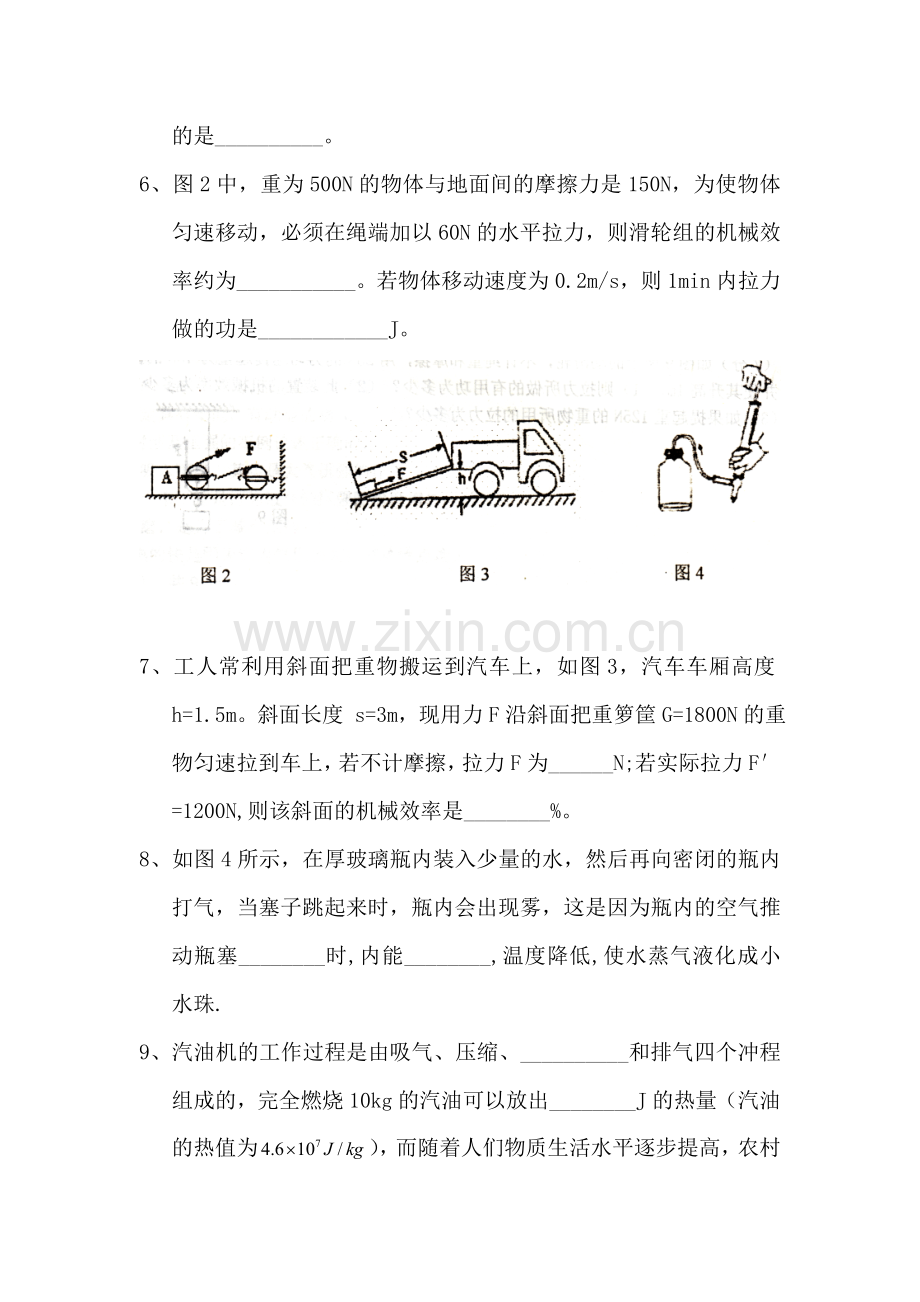 九年级物理上册期末质量检测题6.doc_第2页