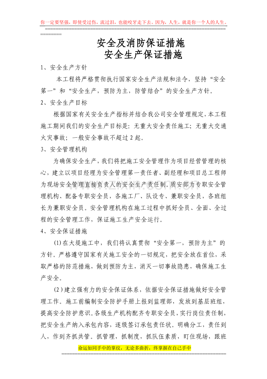 安全及消防保证措施.doc_第2页