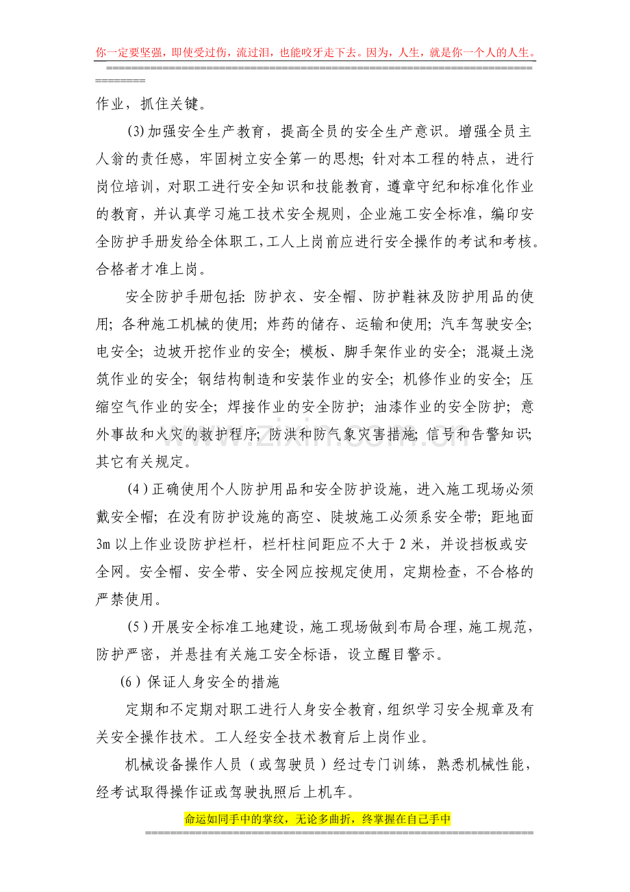 安全及消防保证措施.doc_第3页