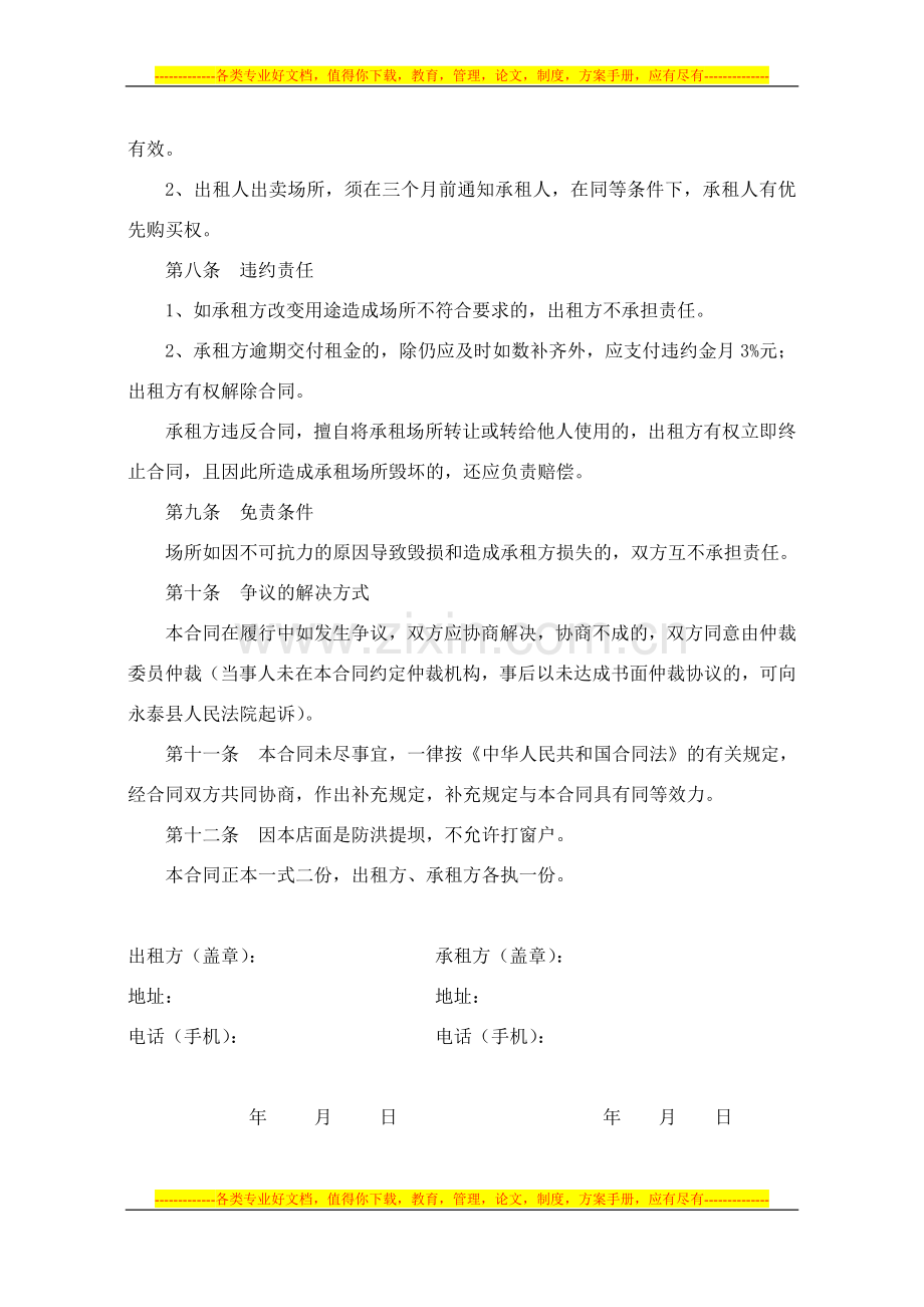 经营场租赁合同.doc_第2页