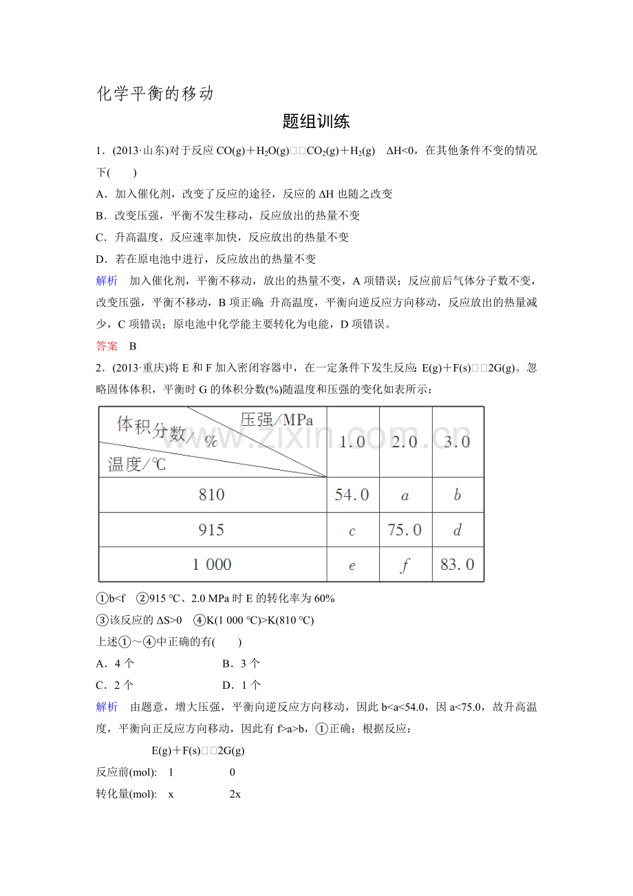 2016届高考化学第一轮复习考点突破训练题22.doc_第1页