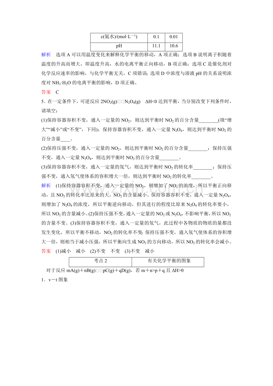 2016届高考化学第一轮复习考点突破训练题22.doc_第3页