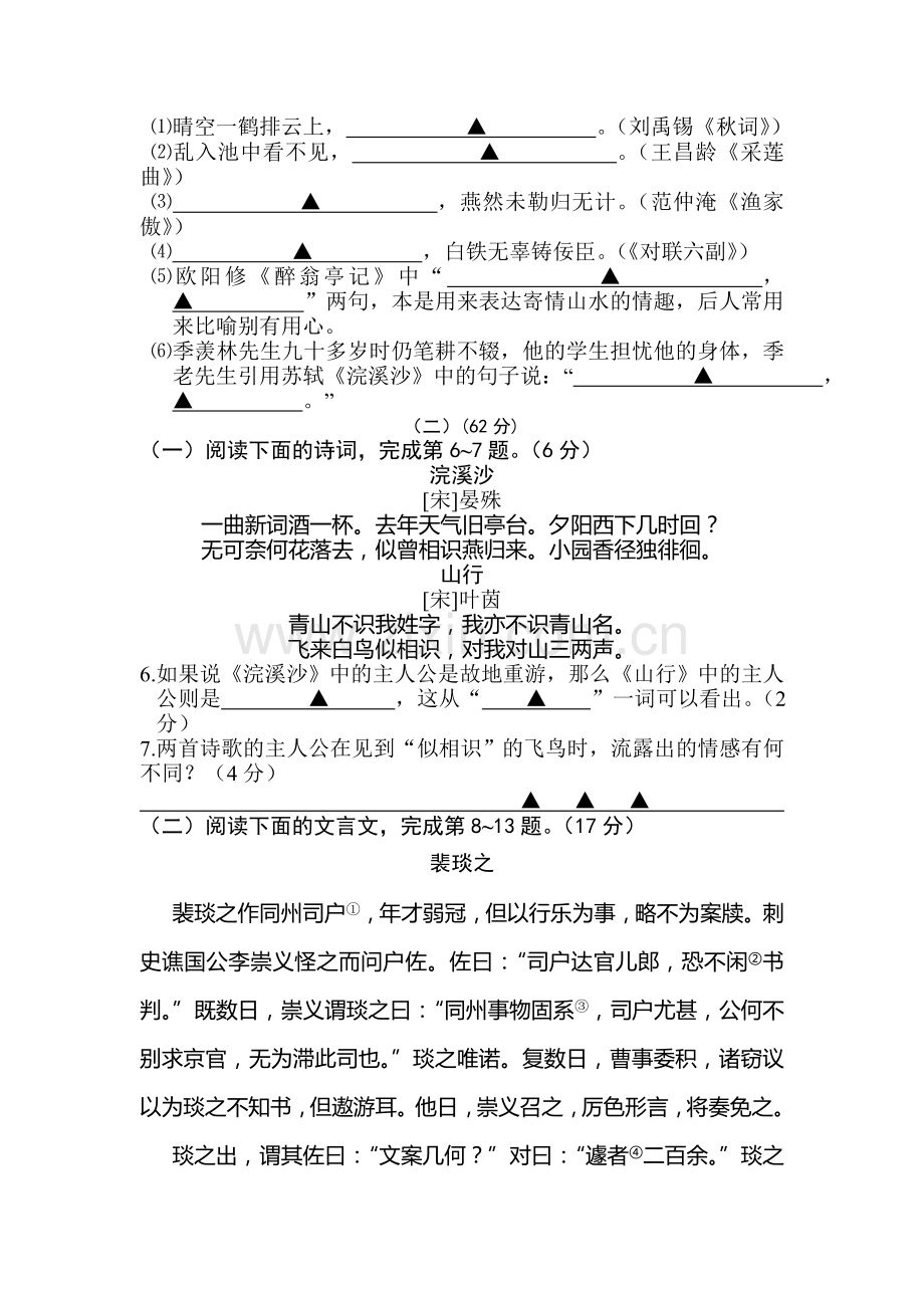 江苏省南通市2016届九年级语文下册学业水平考试卷.doc_第2页