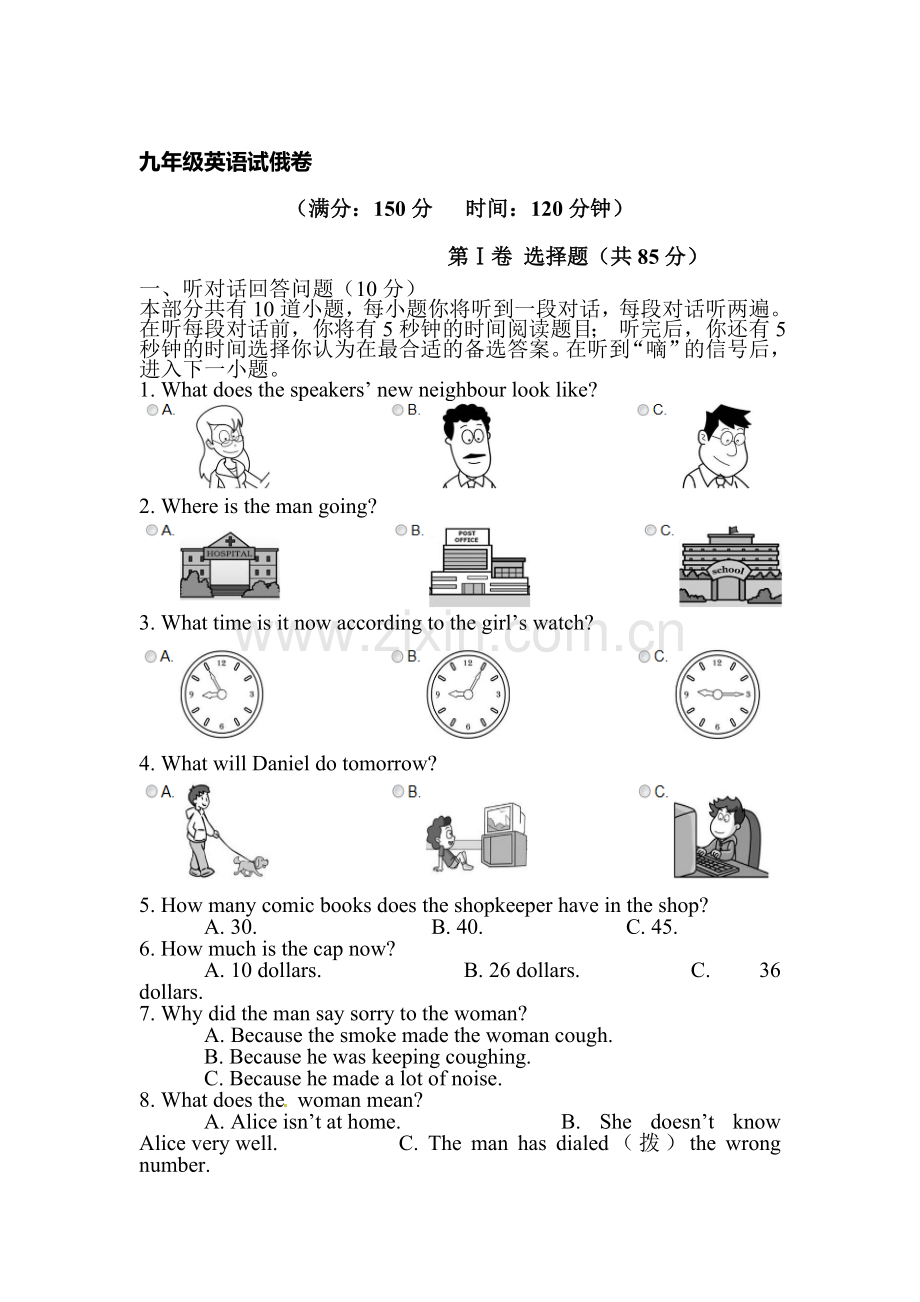 江苏省靖江市2016届九年级英语上册期末测试题.doc_第1页