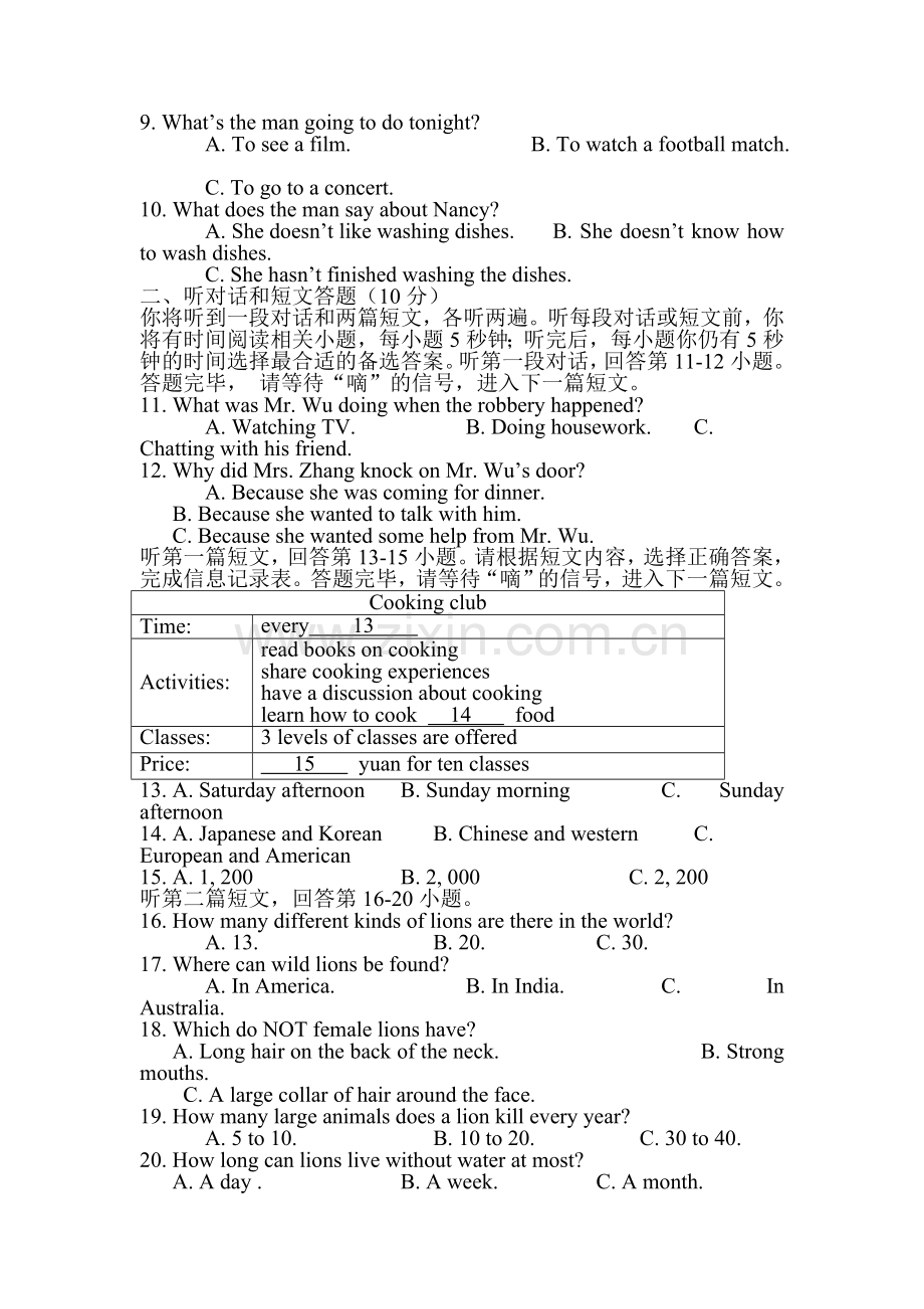 江苏省靖江市2016届九年级英语上册期末测试题.doc_第2页