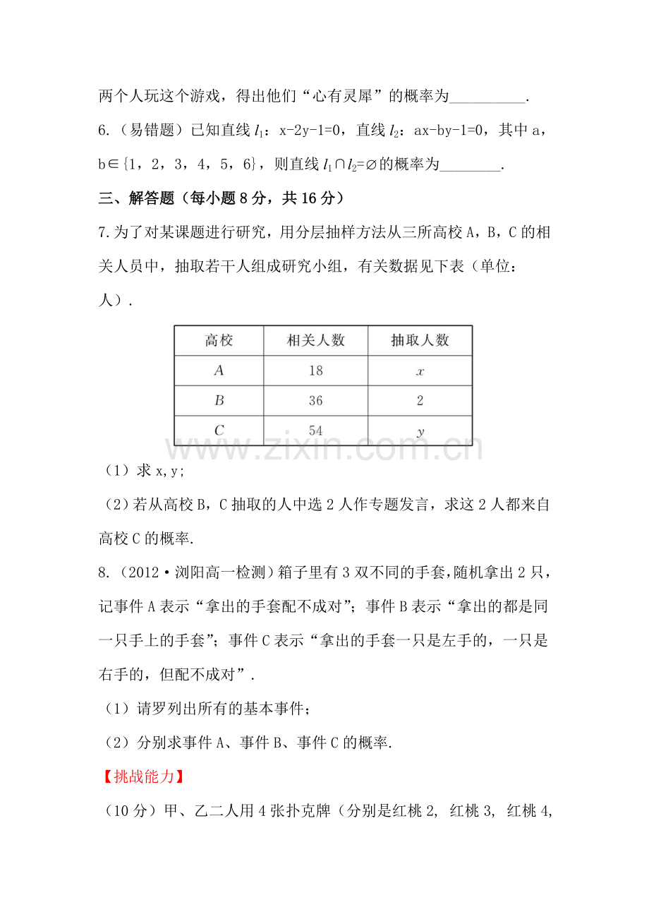 高二数学下学期课时提能演练卷20.doc_第2页