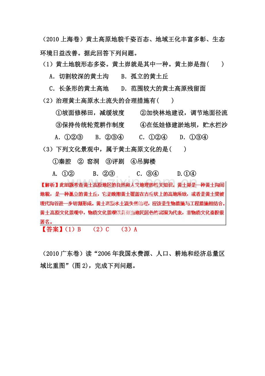 高三地理知识点精解精析检测题3.doc_第1页