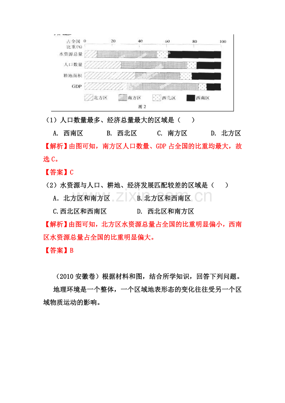 高三地理知识点精解精析检测题3.doc_第2页