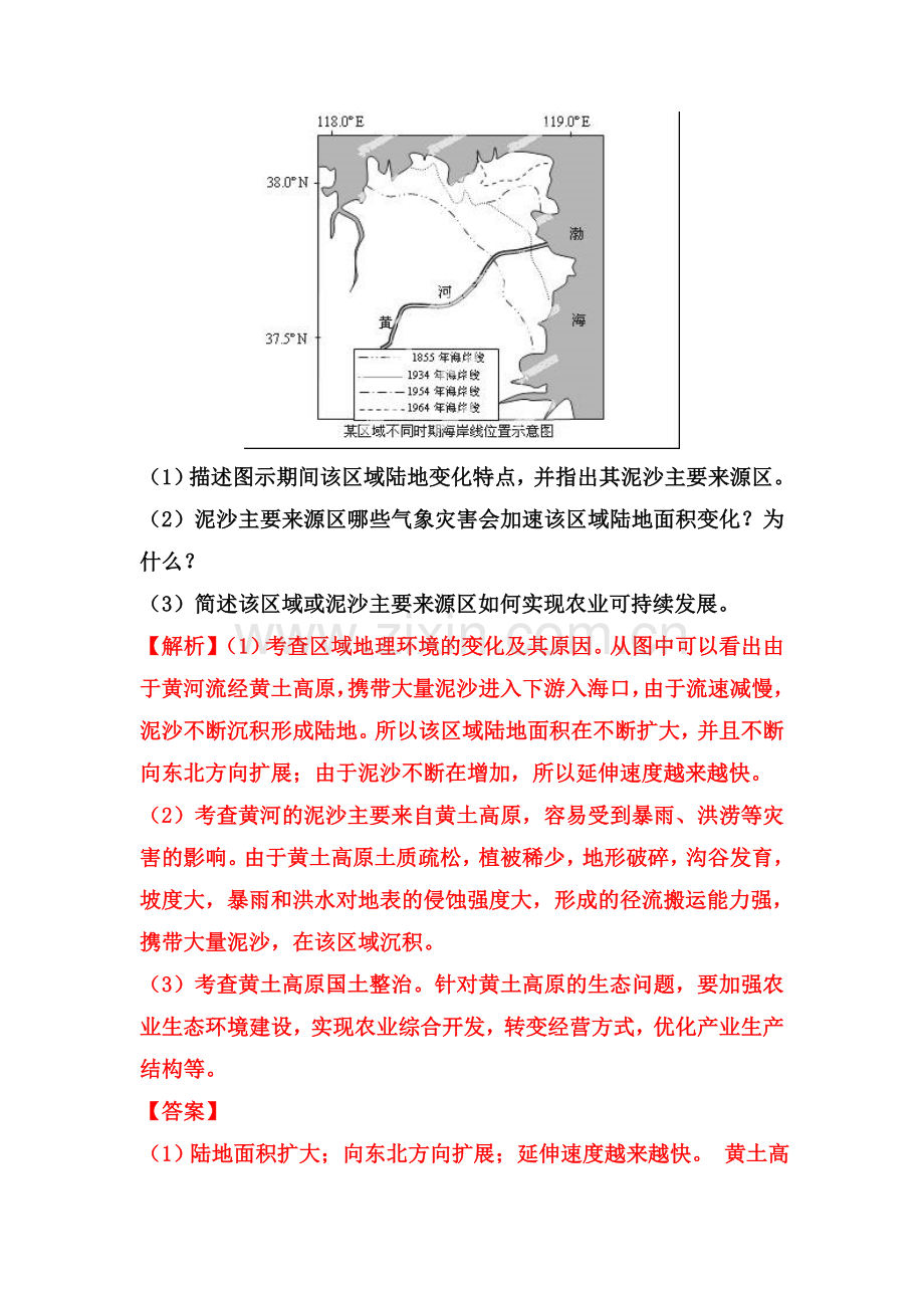 高三地理知识点精解精析检测题3.doc_第3页