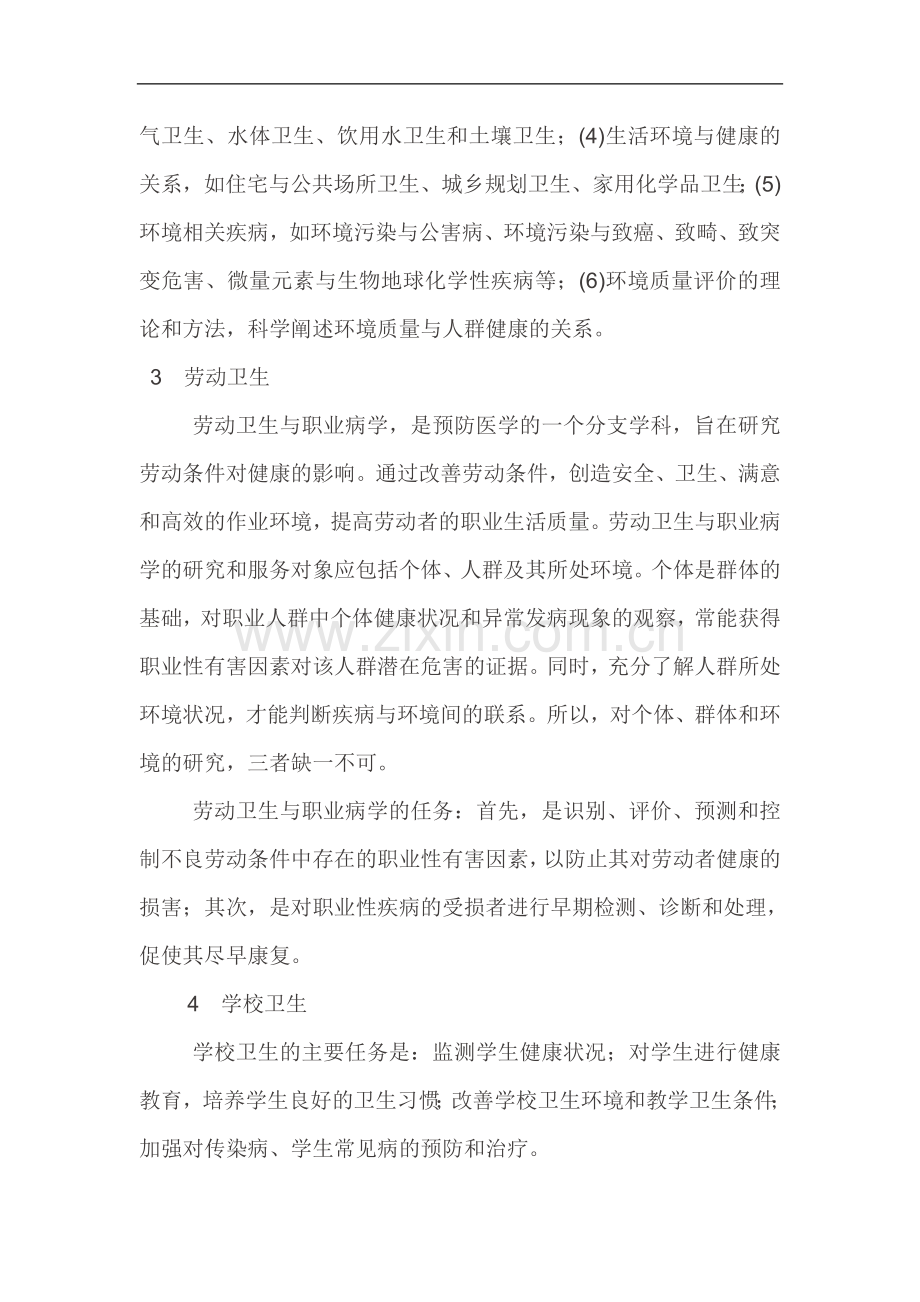 公共卫生的内容包括以下方面.doc_第2页