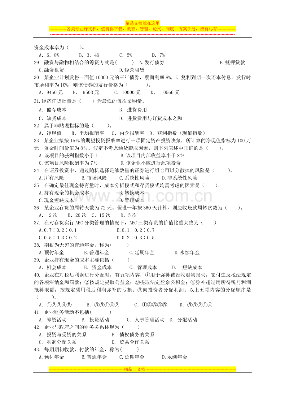 财务管理试题-资料-(146).doc_第3页