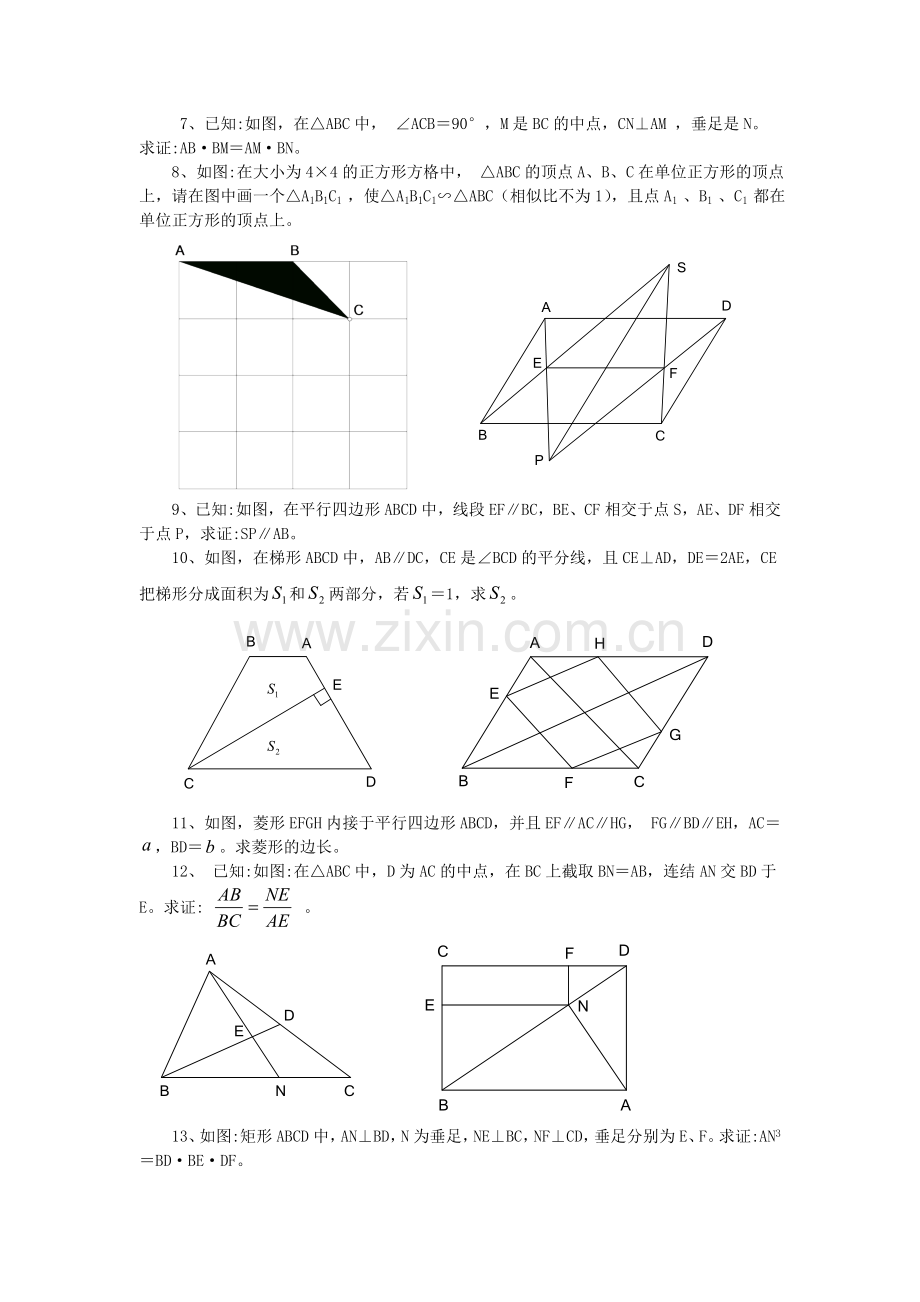 初二下期期末数学综合复习资料7.doc_第2页