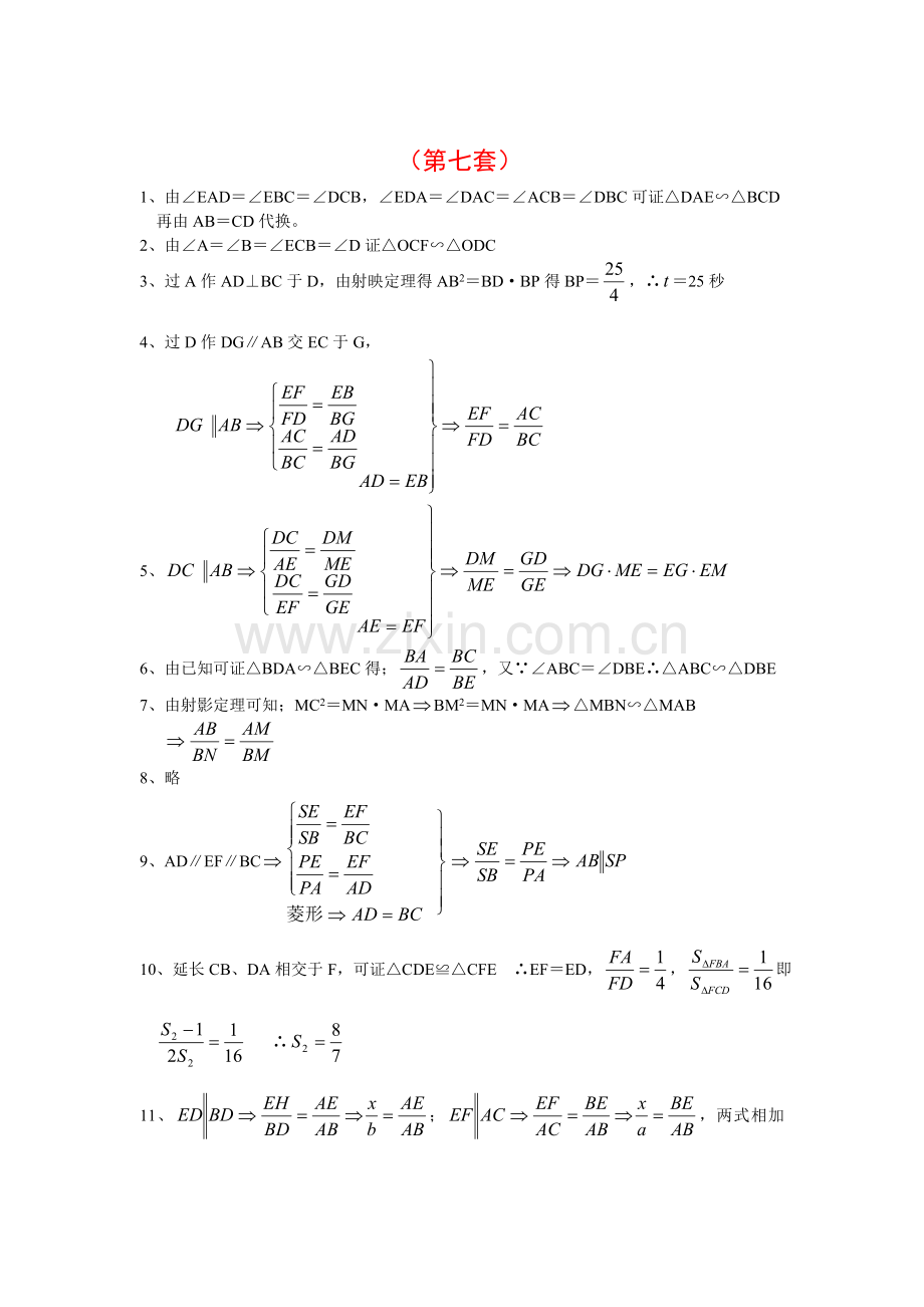 初二下期期末数学综合复习资料7.doc_第3页