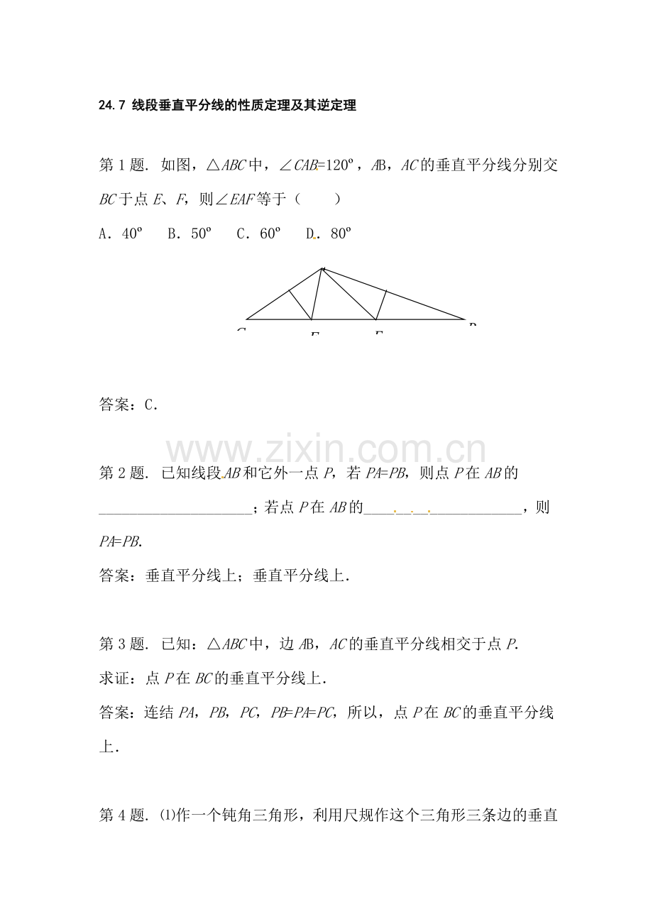 八年级数学线段垂直平分线的性质定理及其逆定理同步练习1.doc_第1页