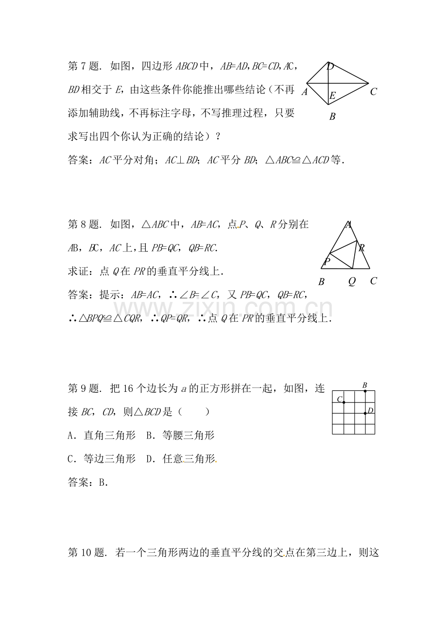 八年级数学线段垂直平分线的性质定理及其逆定理同步练习1.doc_第3页