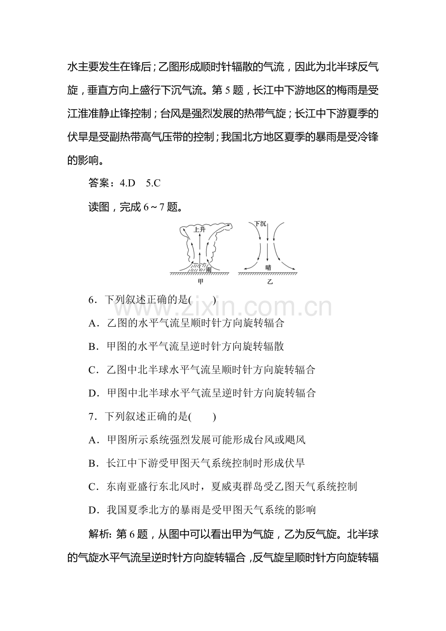 2017-2018学年高一地理下册课时检测题14.doc_第3页