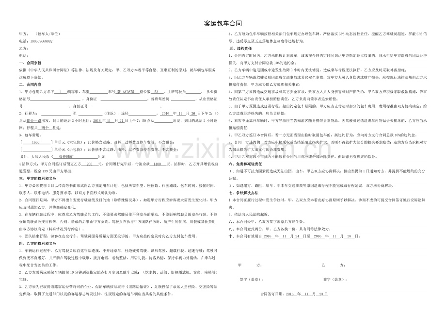 开工典礼客运包车合同-.docx_第1页