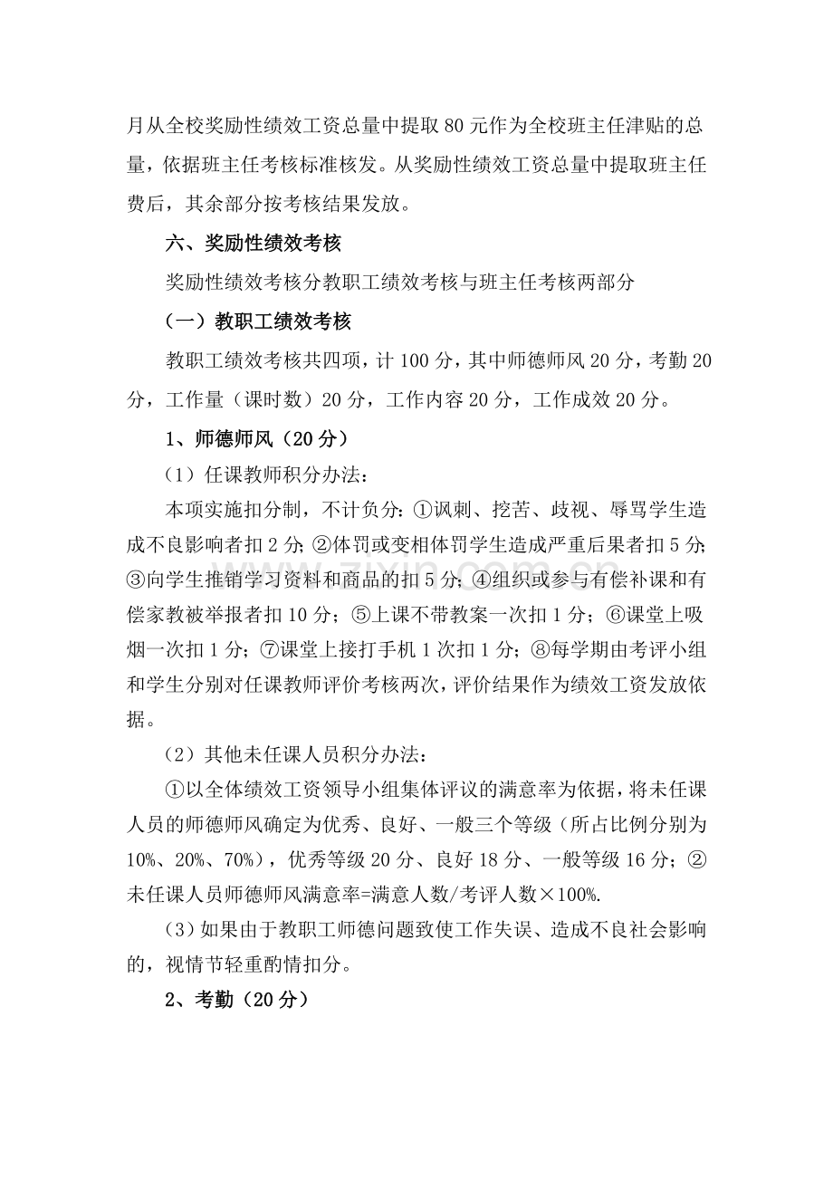 西邵乡中学绩效工资实施方案.doc_第3页