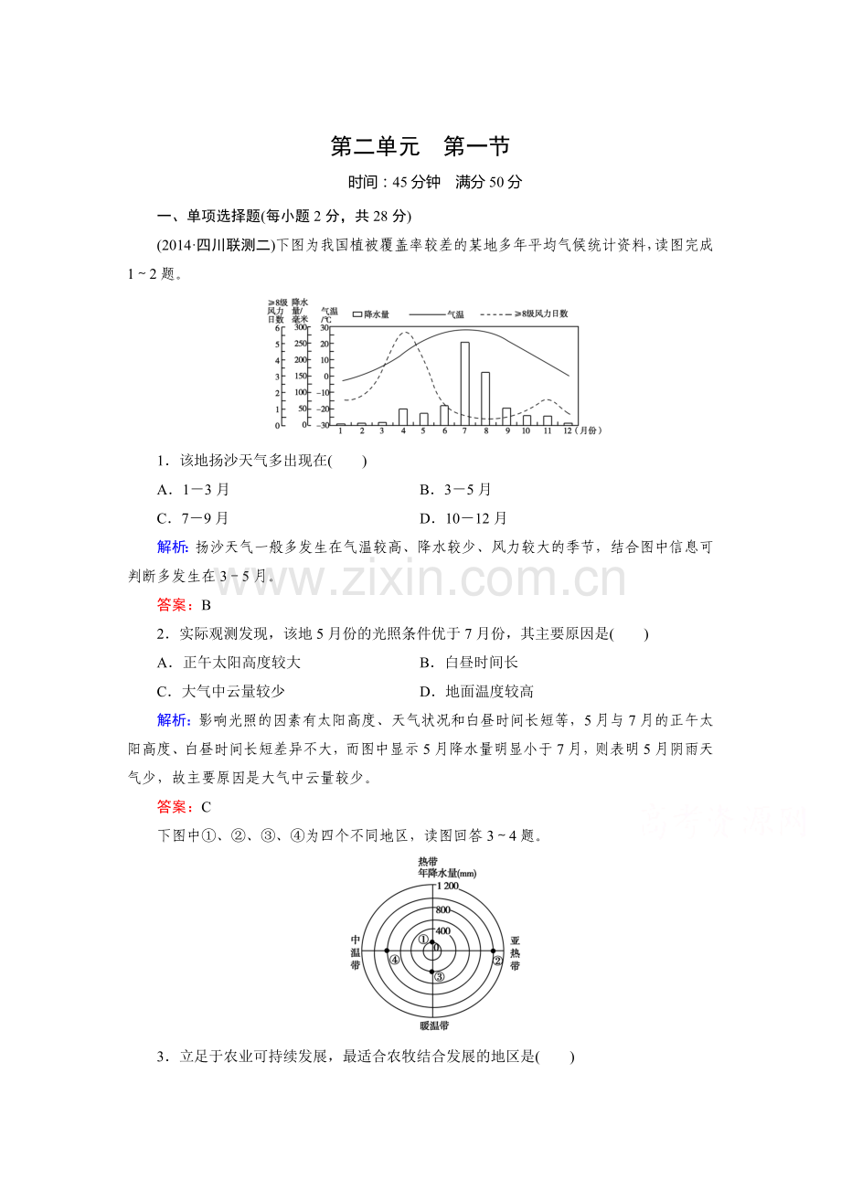 高二地理下册单元突破检测题8.doc_第1页